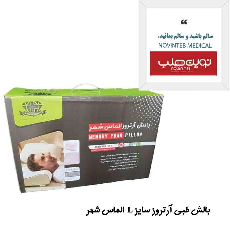 بالش طبی آرتروز سایز s الماس شهر  تجهیزات پزشکی نوین طب