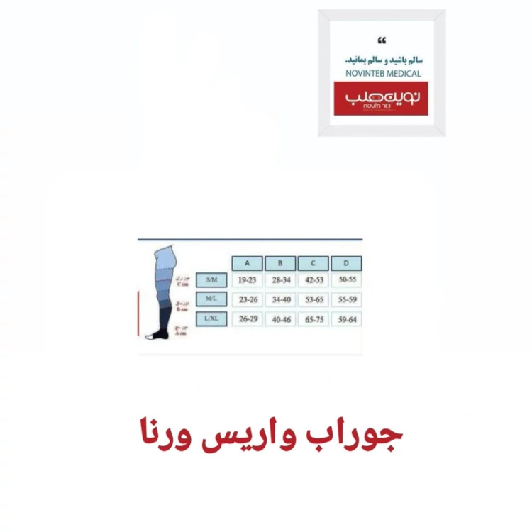 جوراب واریس ورنا مدل AG باکفه بالای ران