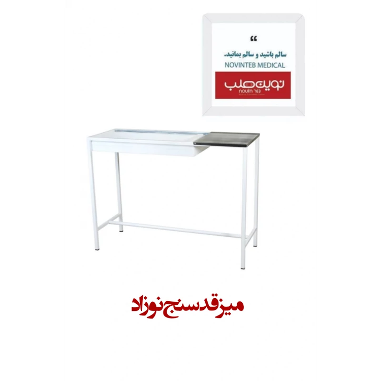 میز قد سنج نوزاد