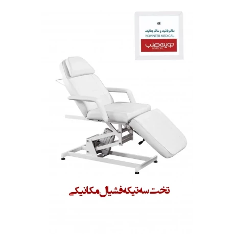 تخت سه تیکه فیشیال مکانیکی