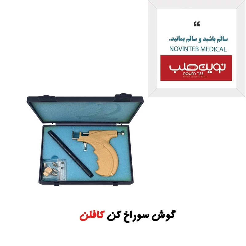 گوش سوراخ کن فلزی جنس مستحکم طرح کافلن