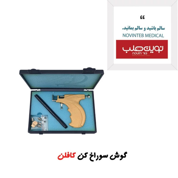 گوش سوراخ کن فلزی جنس مستحکم طرح کافلن