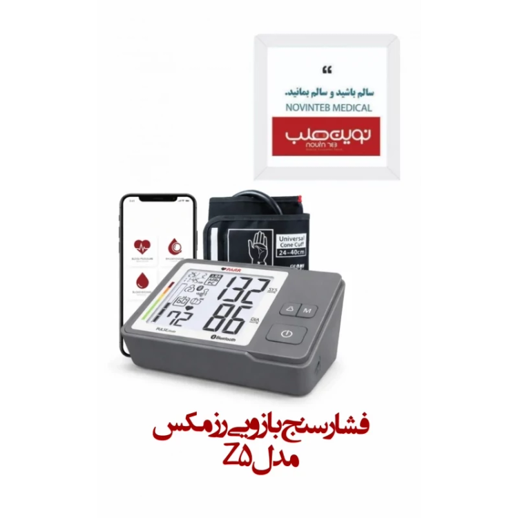 فشارسنج بازویی رزمکس Z5 (فناوری PARR)