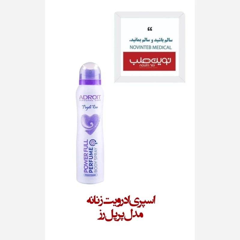 اسپری آدرویت مدل Purple Rose(مخصوص بانوان)