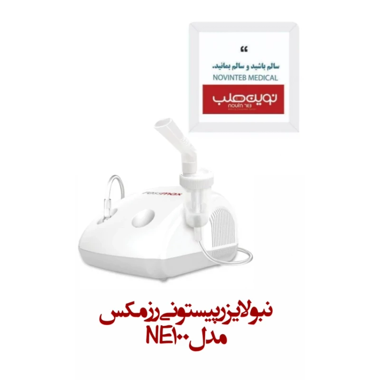 نبولایزر پیستونی رزمکس مدل NE100