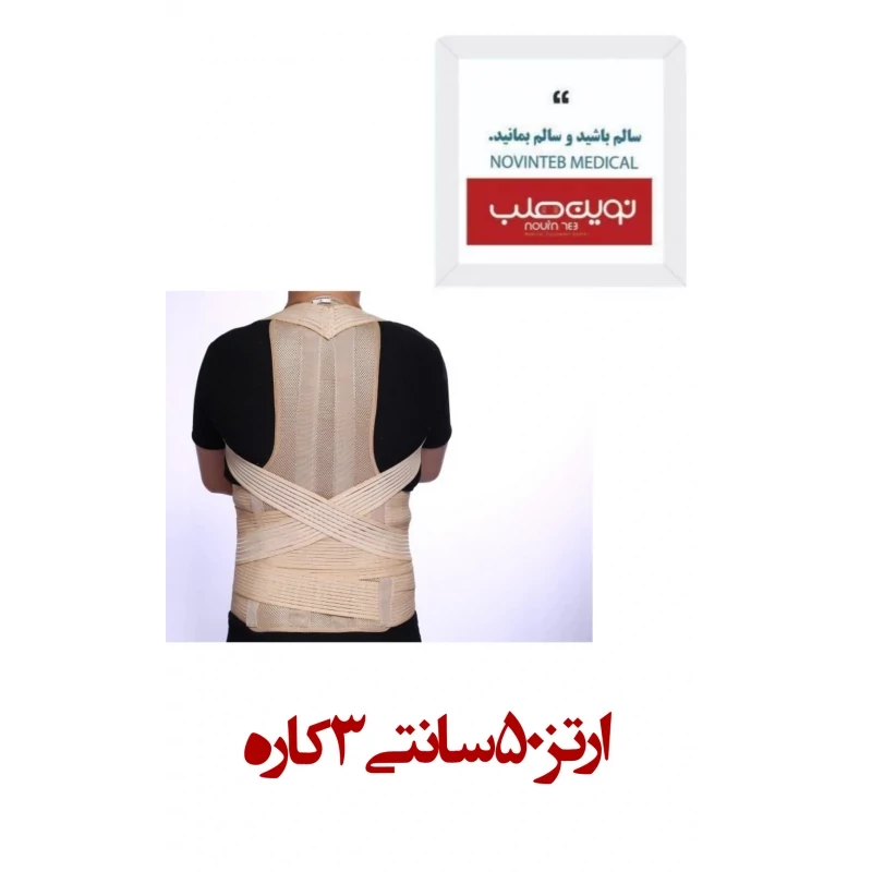 ارتز 50سانتی 3کاره درمان طب
