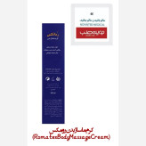 کرم ماساژ بدن رومکس (Romatex Body Massage Cream)