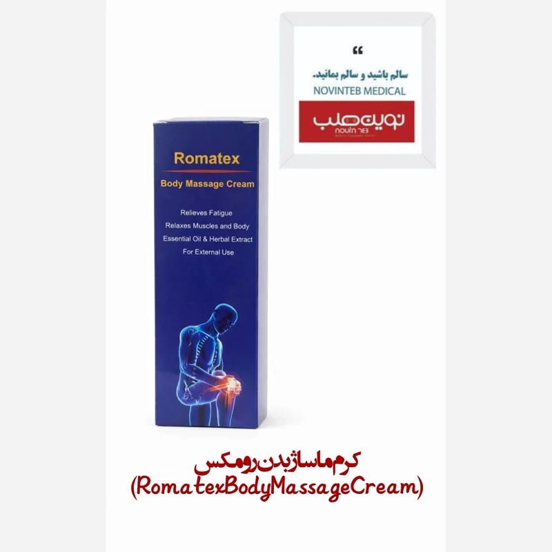 کرم ماساژ بدن رومکس (Romatex Body Massage Cream)