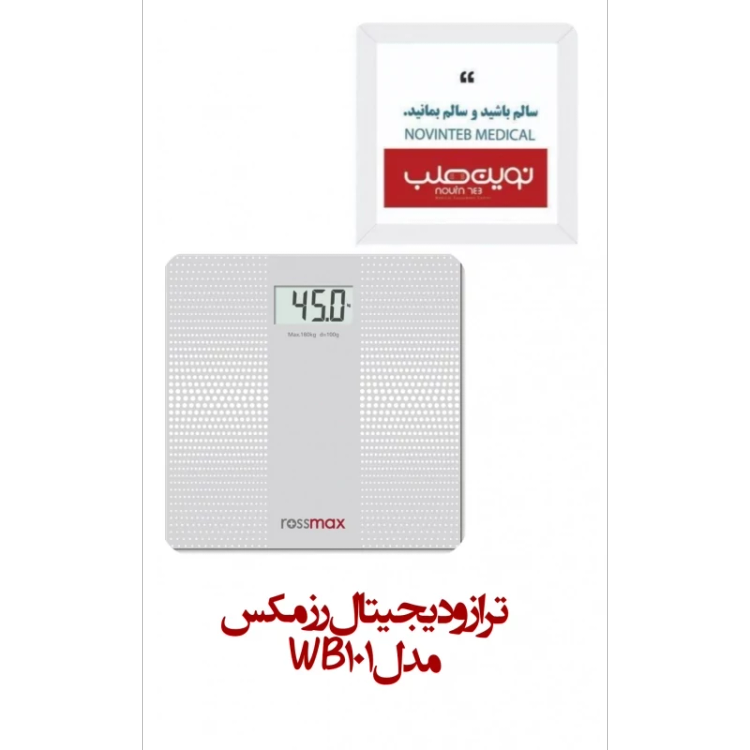 ترازوی دیجیتالی رزمکس مدلWB101