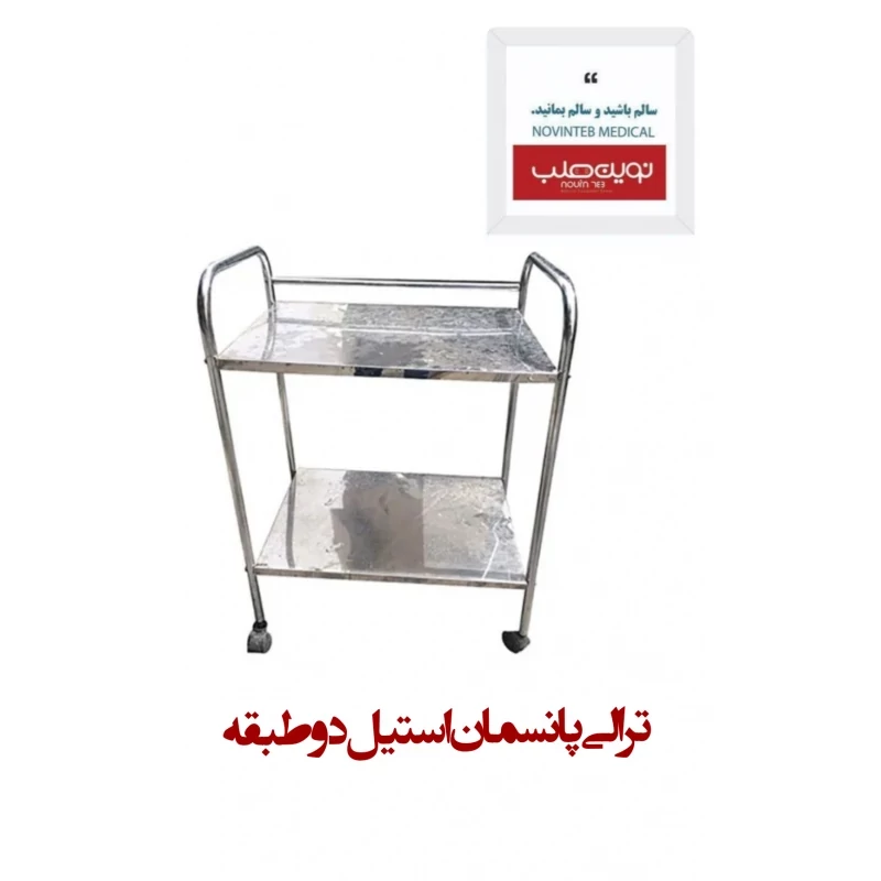 ترالی پانسمان استیل دو طبقه با چرخ پلاستیکی