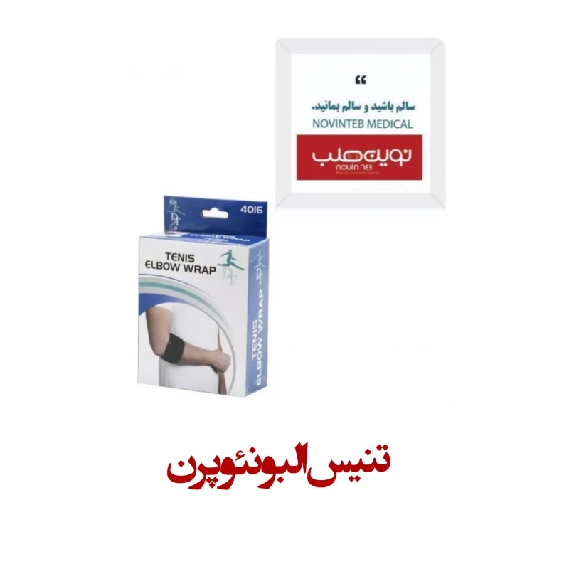 تنیس البو نئوپرن درمان طب کد 4016
