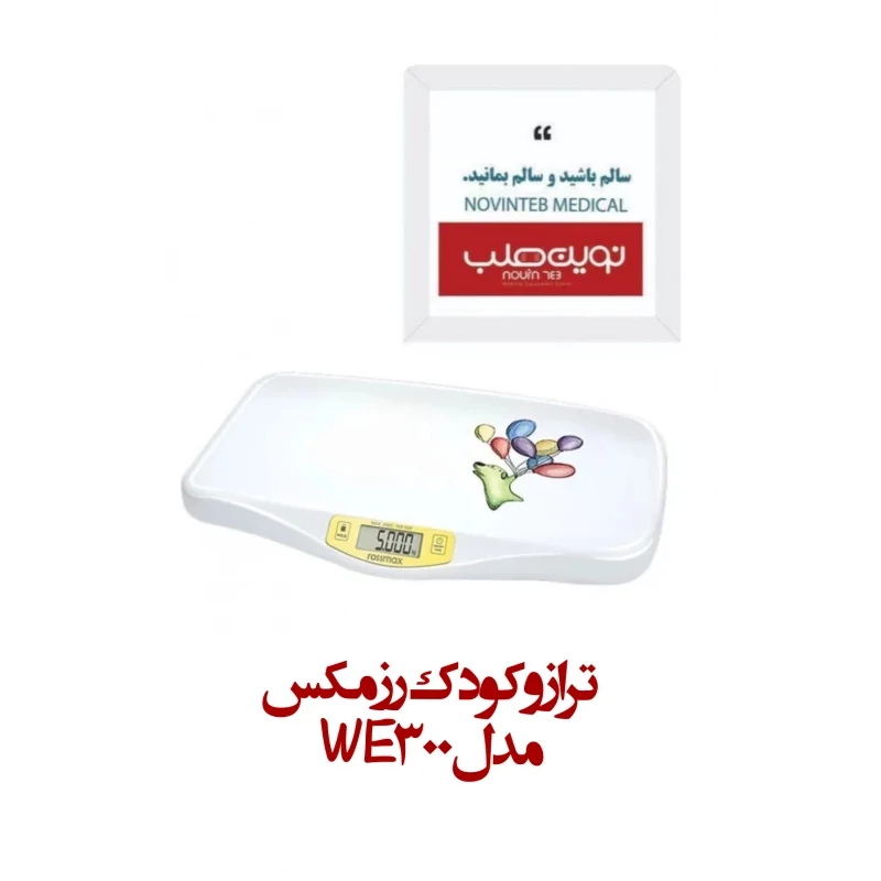ترازو کودک رزمکس مدل WE300