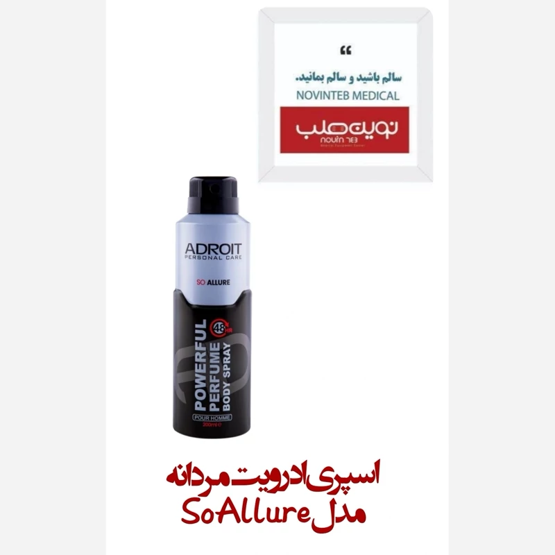 اسپری آدرویت مدل So Allure  ( مخصوص آقایان )