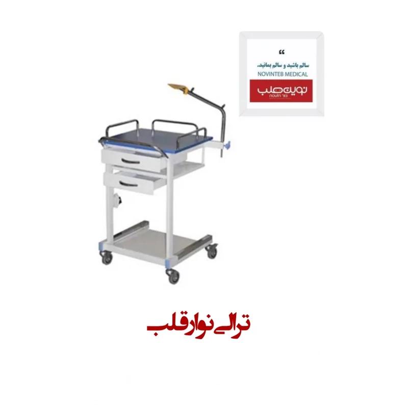 ترالی نوار قلب ECG