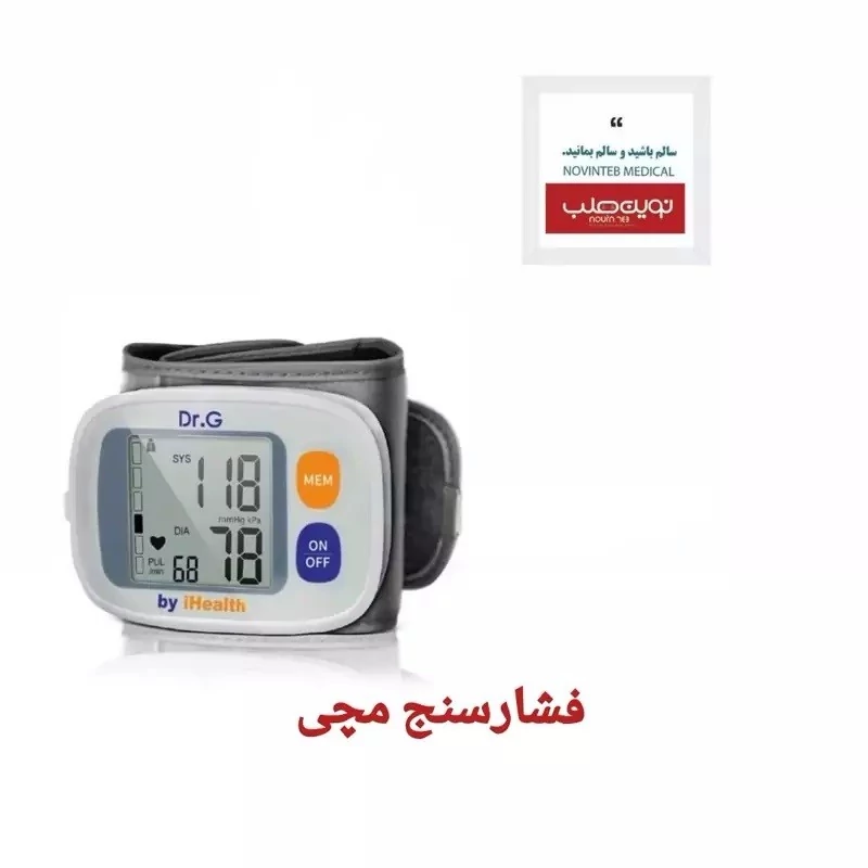 فشارسنج مچی دیجیتال دکتر جی DR.G