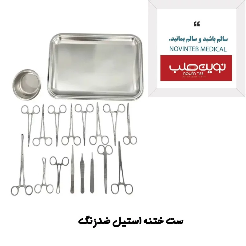 ست ختنه استیل ضدزنگ
