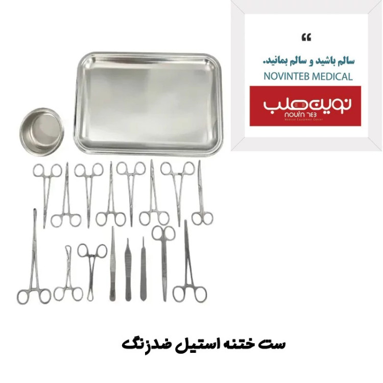 ست ختنه استیل ضدزنگ