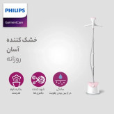 اتو بخار فیلیپس مدل 484