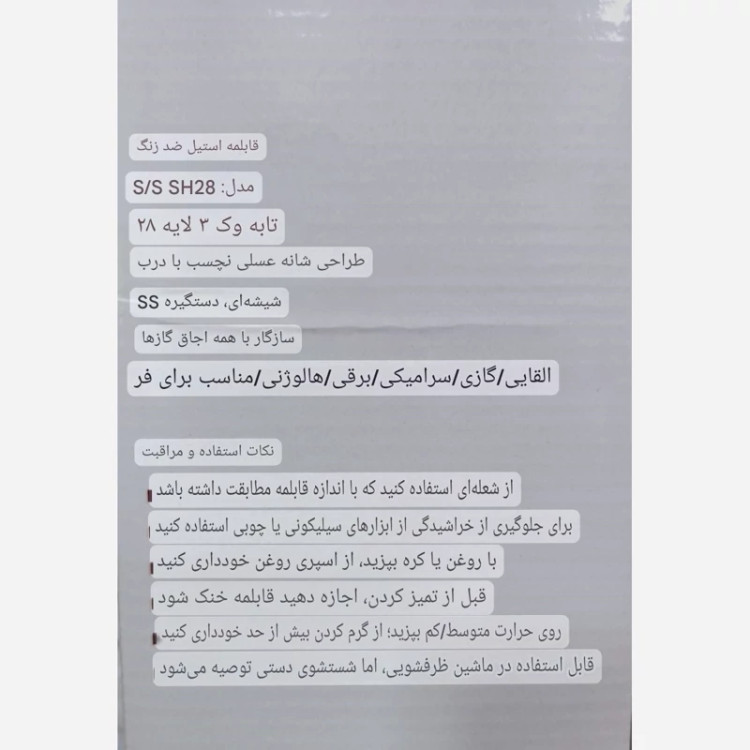 تابه لیزری ضد خش مودنیک اصل modenic sh28