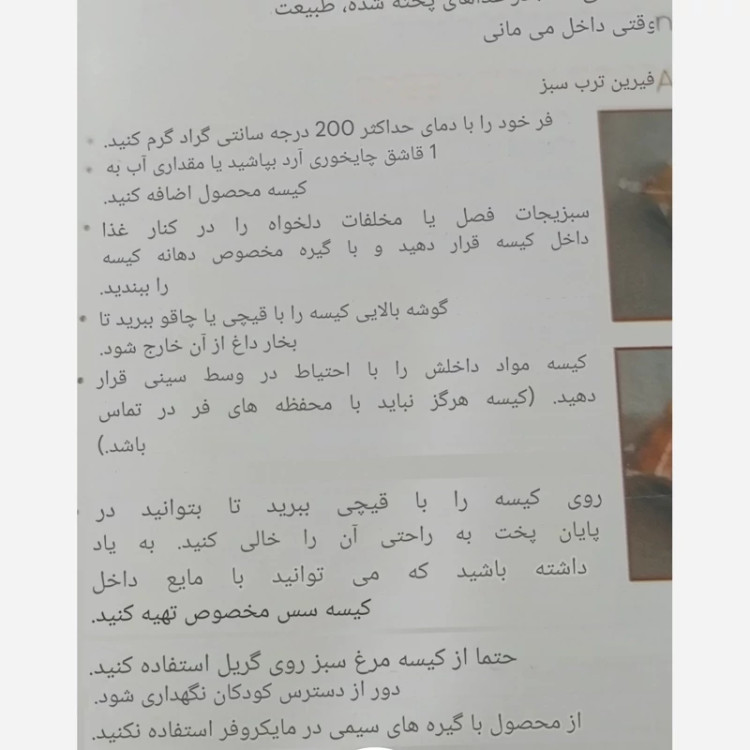 کیسه پخت ترکیه ایی 8 عددی