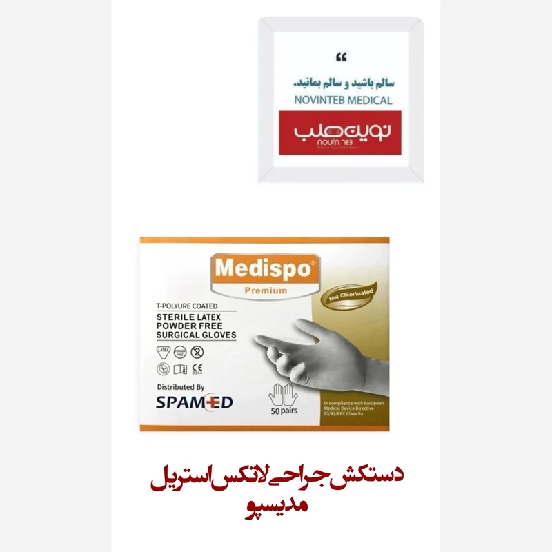 دستکش جراحی لاتکس استریل مدیسپو