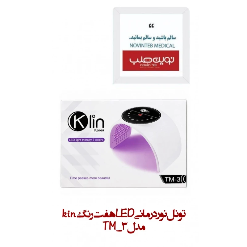تونل نوردرمانی LED هفت رنگ Kin مدل TM-3