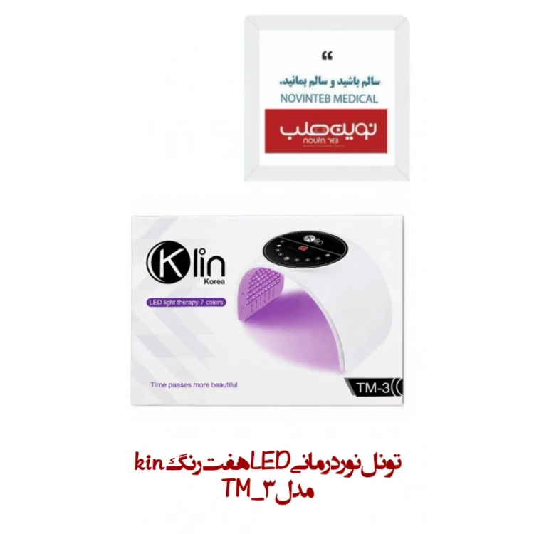 تونل نوردرمانی LED هفت رنگ Kin مدل TM-3