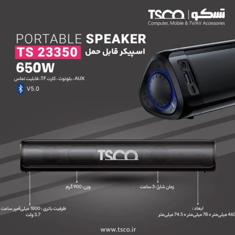 اسپیکر بلوتوثی تسکو مدل TS 23350
