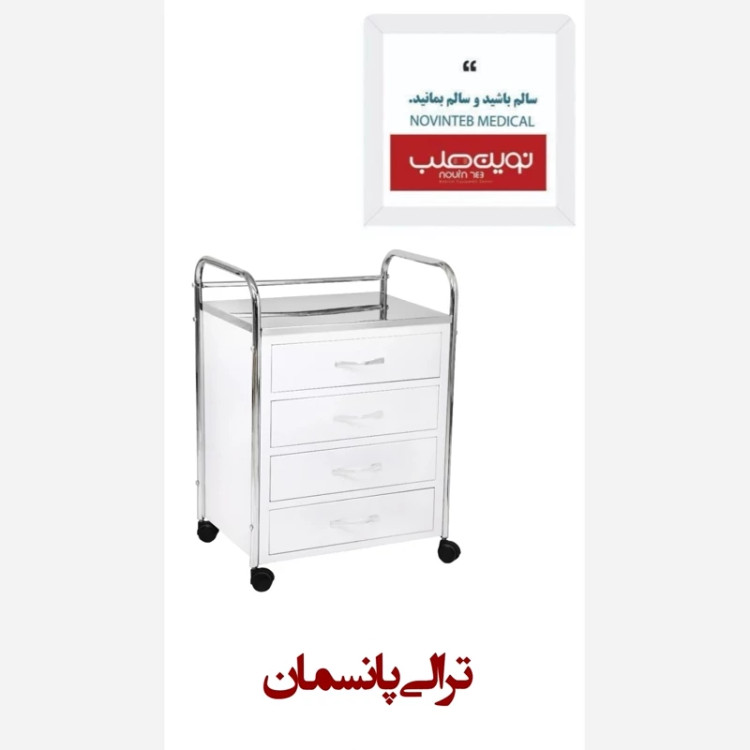 ترالی پانسمان