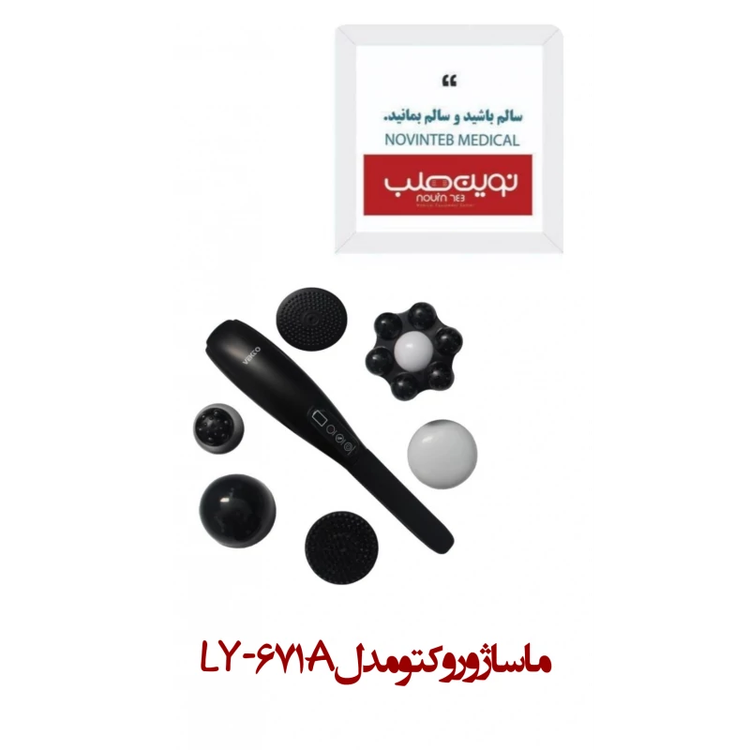 ماساژور وکتو مدل LY-671A
