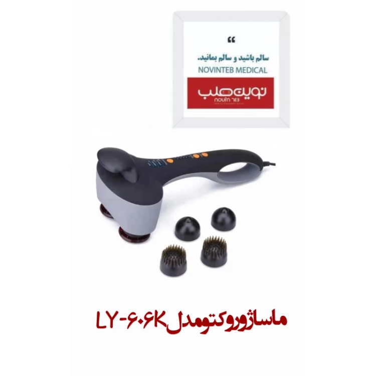 ماساژور وکتو مدل LY-606K