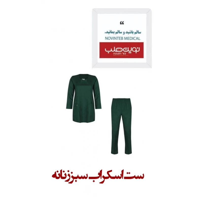 ست اسکراب سبز زنانه