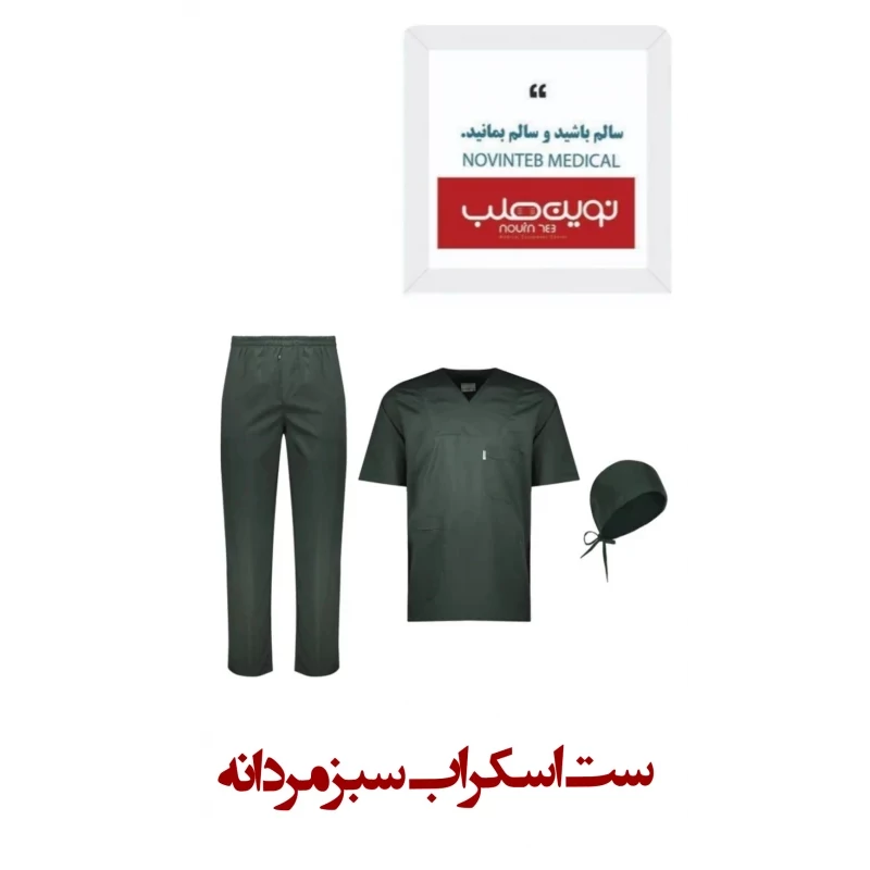 ست اسکراب سبز مردانه