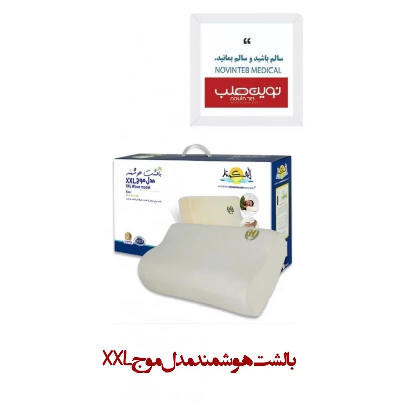 بالشت هوشمند مدل موج XXL