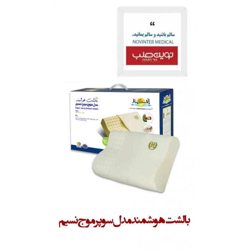 بالشت هوشمند مدل سوپر موج نسیم