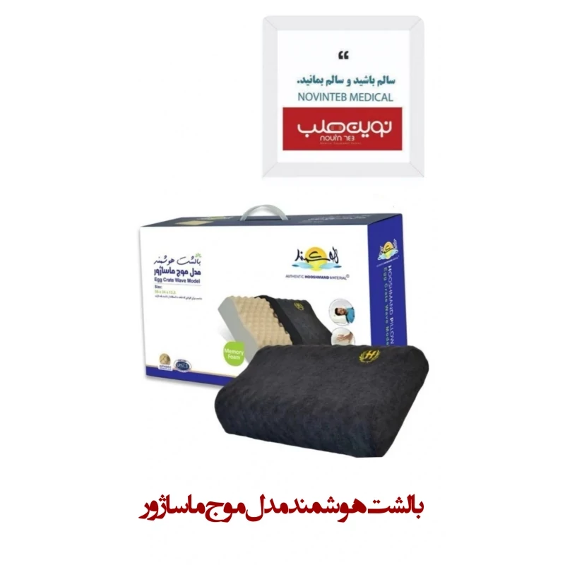 بالشت هوشمند مدل موج ماساژور
