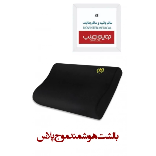 بالشت هوشمند مدل موج پلاس
