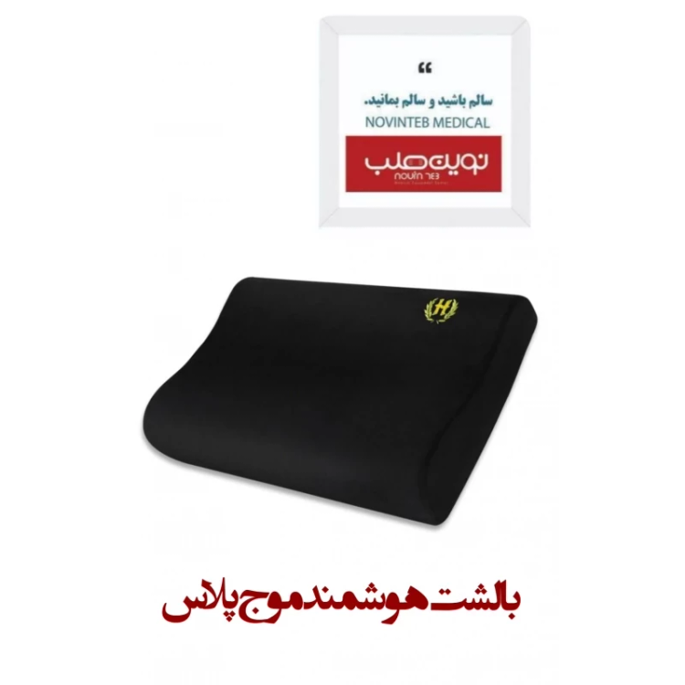 بالشت هوشمند مدل موج پلاس