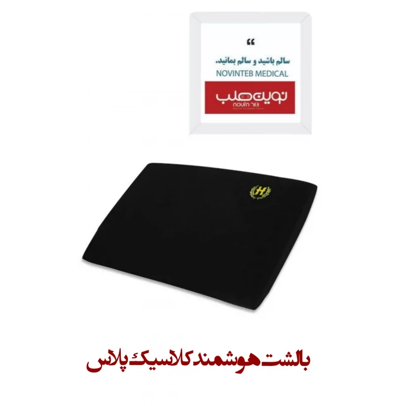 بالشت هوشمند کلاسیک پلاس
