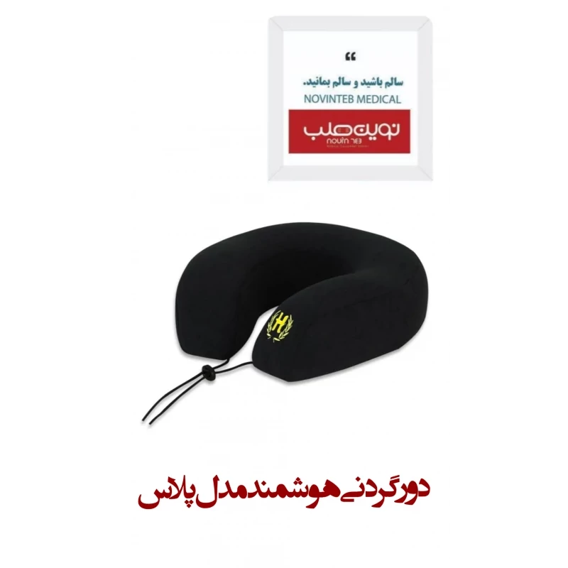دور گردنی هوشمند مدل پلاس