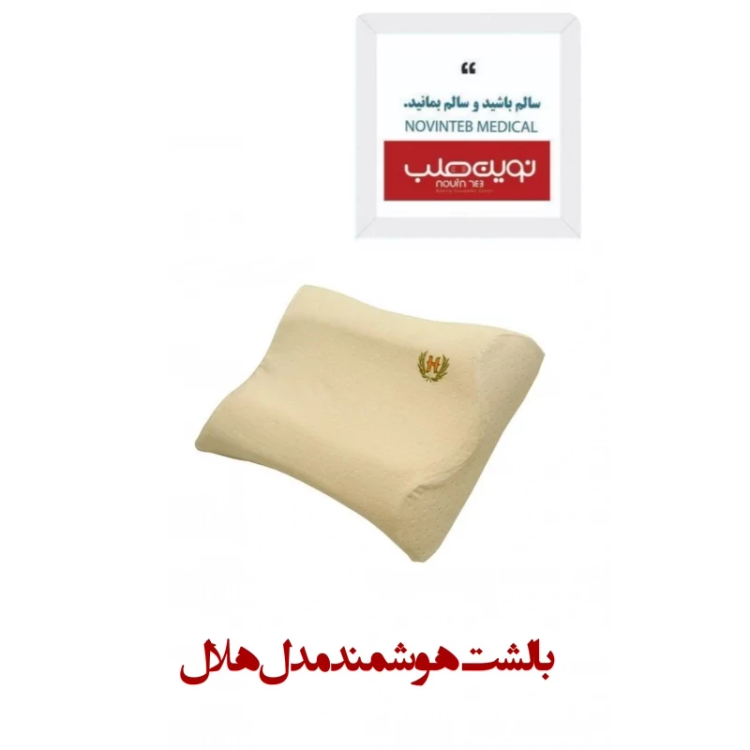 بالشت هوشمند مدل هلال
