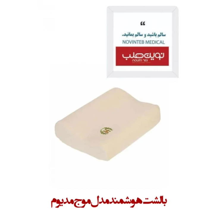 بالشت هوشمند مدل موج مدیوم