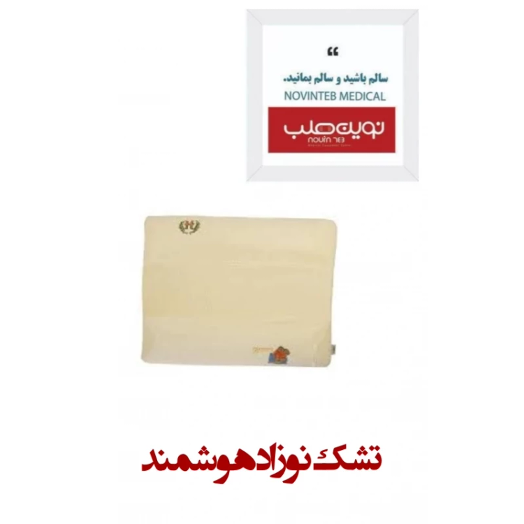 تشک نوزاد هوشمند