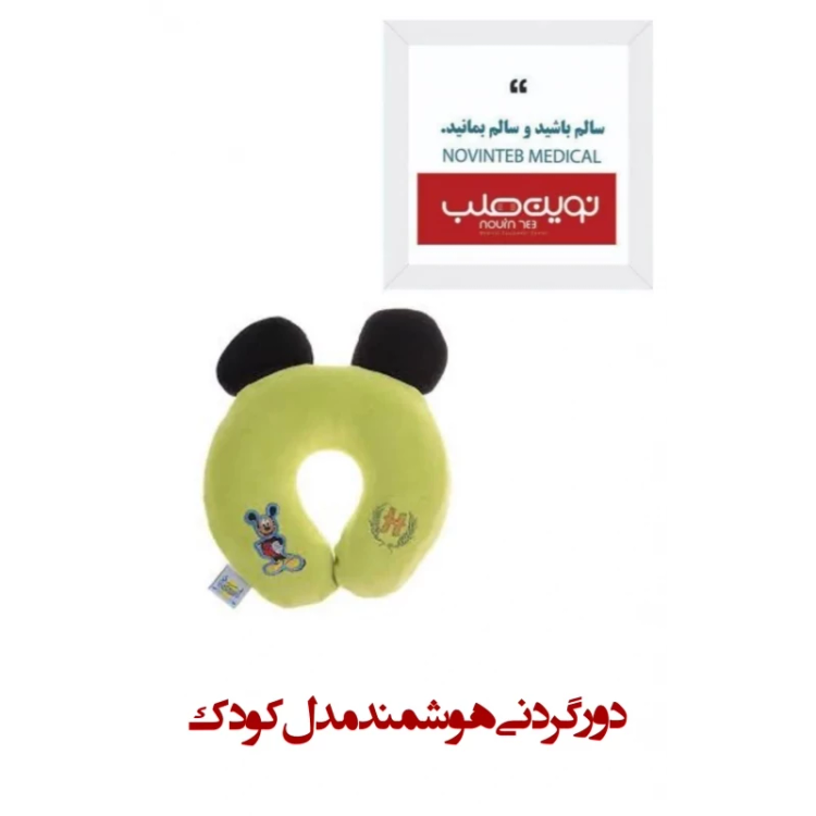 دور گردنی هوشمند مدل کودک
