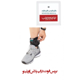بریس فوت دراپ پلاس اورتینو