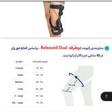 زانو بند دو طرفه Rebound dual اورتینو