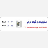 بریس فوت دراپ اورتینو