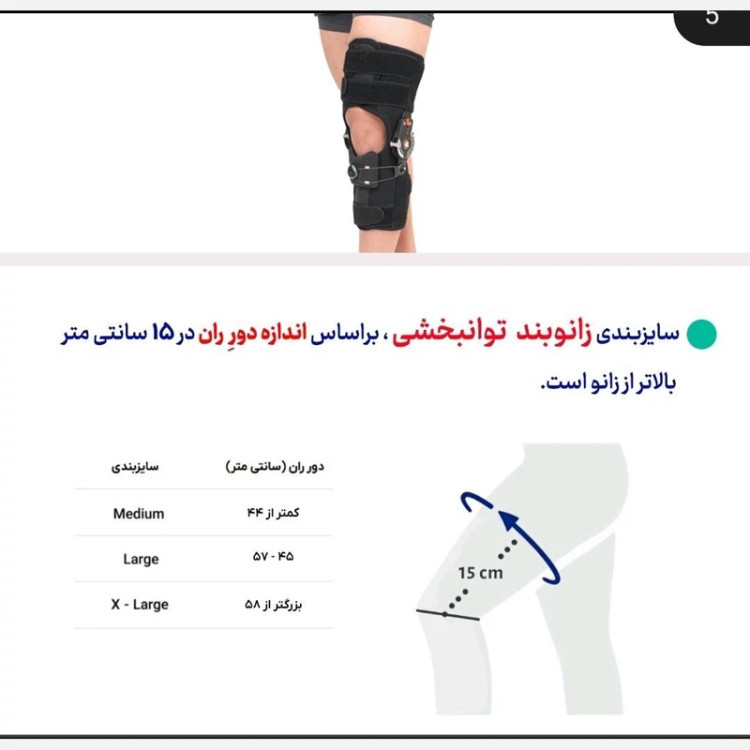 زانو بند توان بخشی اورتینو