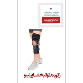 زانو بند توان بخشی اورتینو