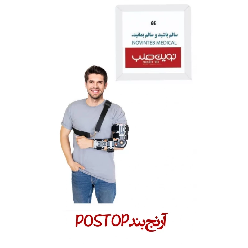 آرنج بند POST OP اورتینو